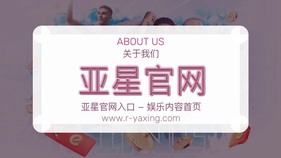 亚星官网