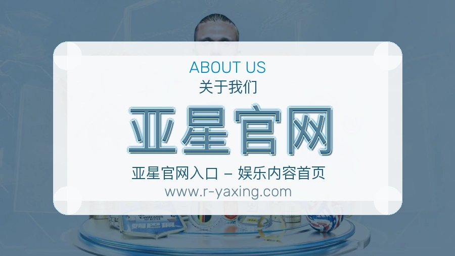 亚星官网